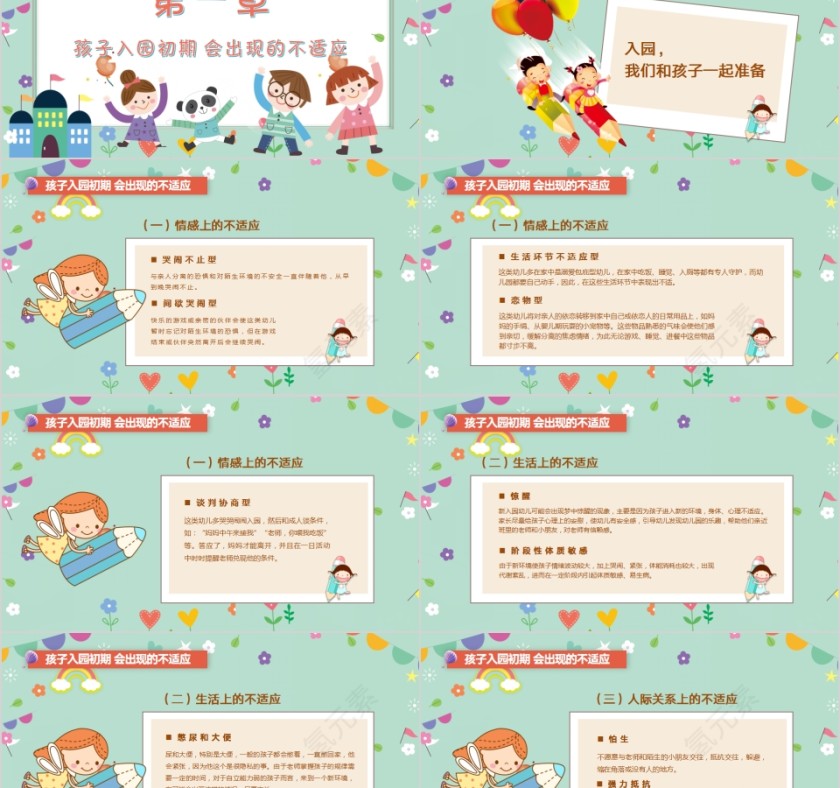 可爱卡通开学班会新学期家长会PPT第2张