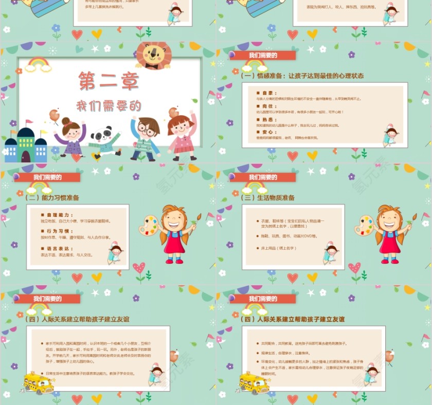 可爱卡通开学班会新学期家长会PPT第3张