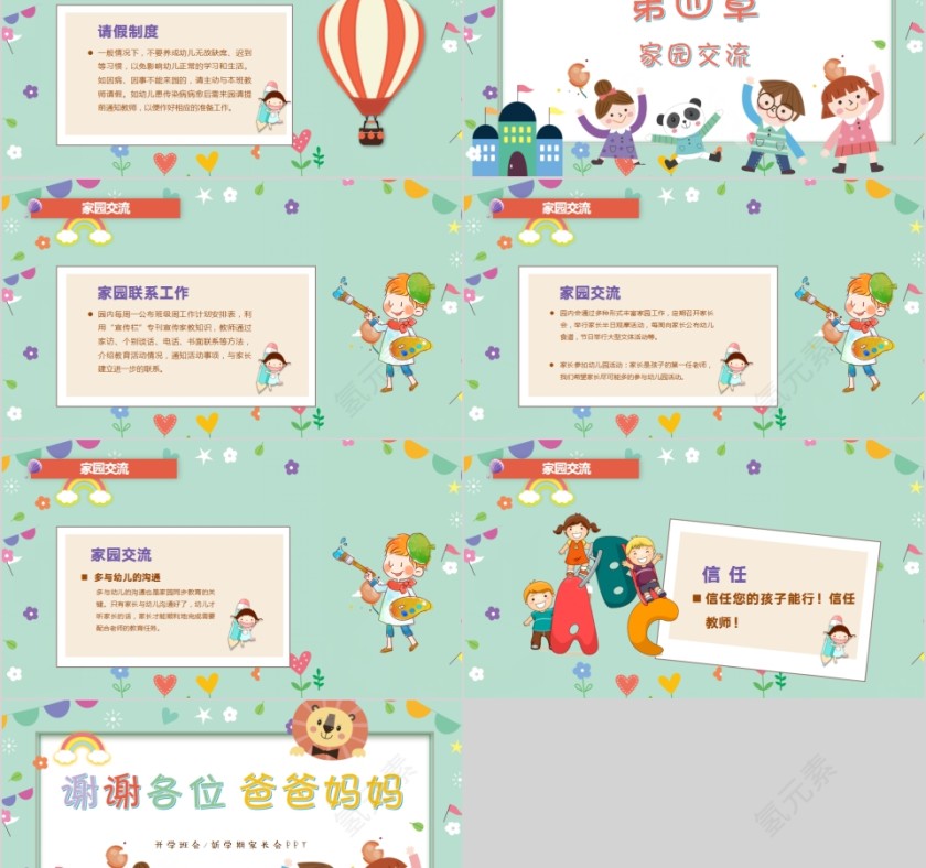 可爱卡通开学班会新学期家长会PPT第5张