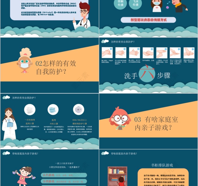 战疫特别知识小课堂PPT模板第2张