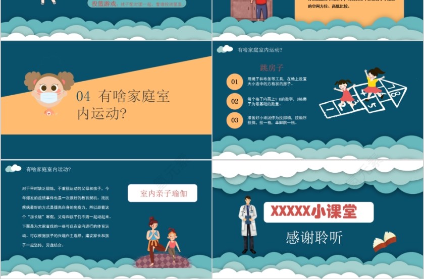 战疫特别知识小课堂PPT模板第3张