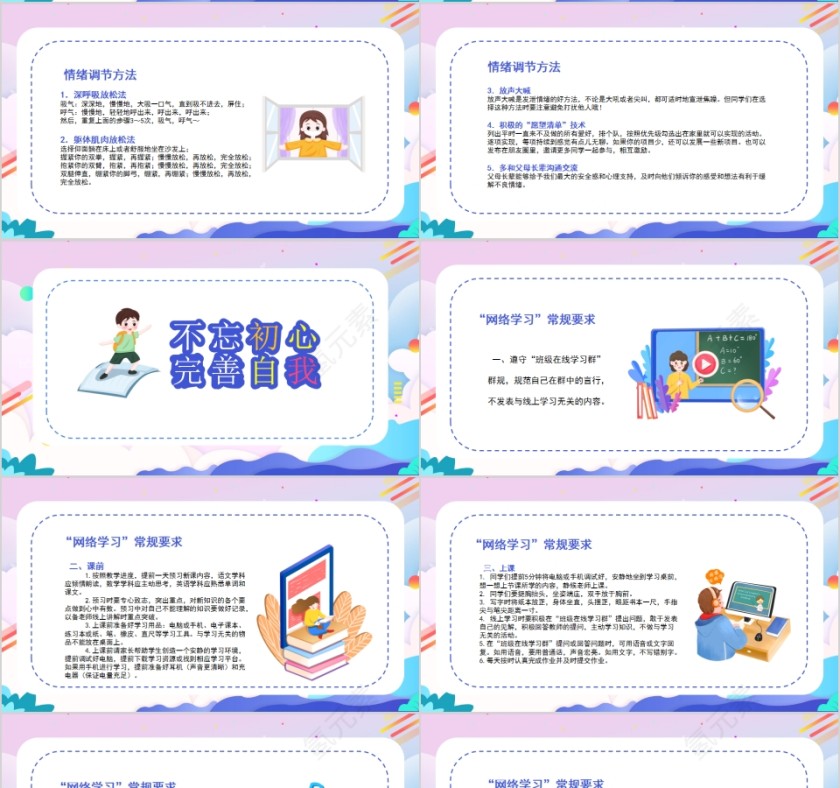 停课不停学开学不返校动员班会PPT模板第4张