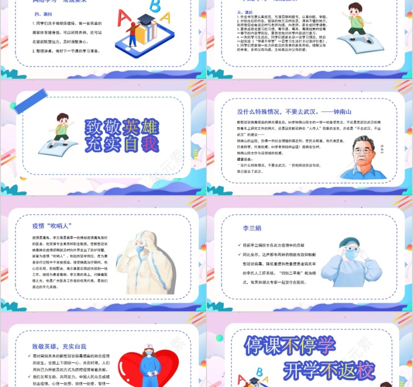 停课不停学开学不返校动员班会PPT模板第5张