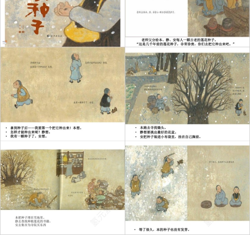 安的种子幼儿绘本教育课件第2张