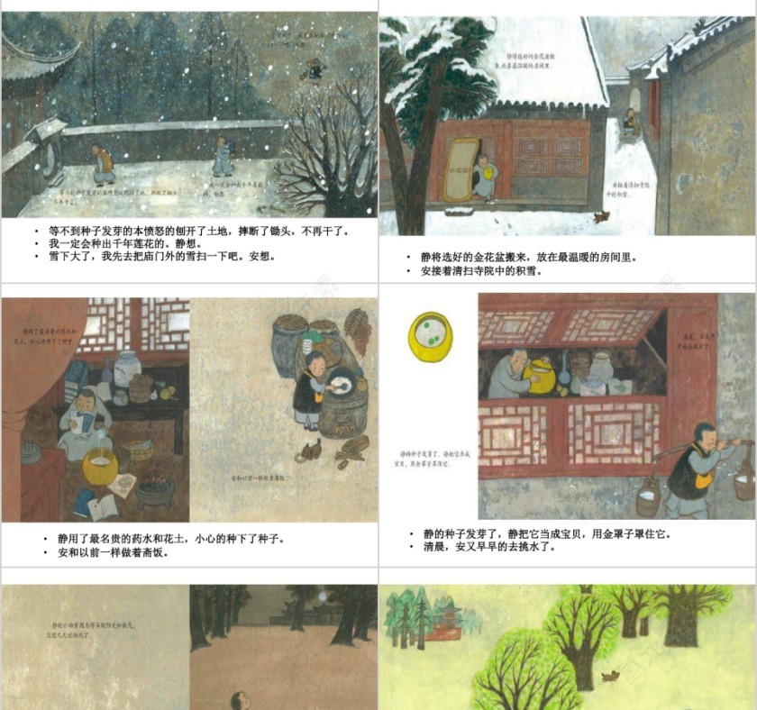 安的种子幼儿绘本教育课件第3张