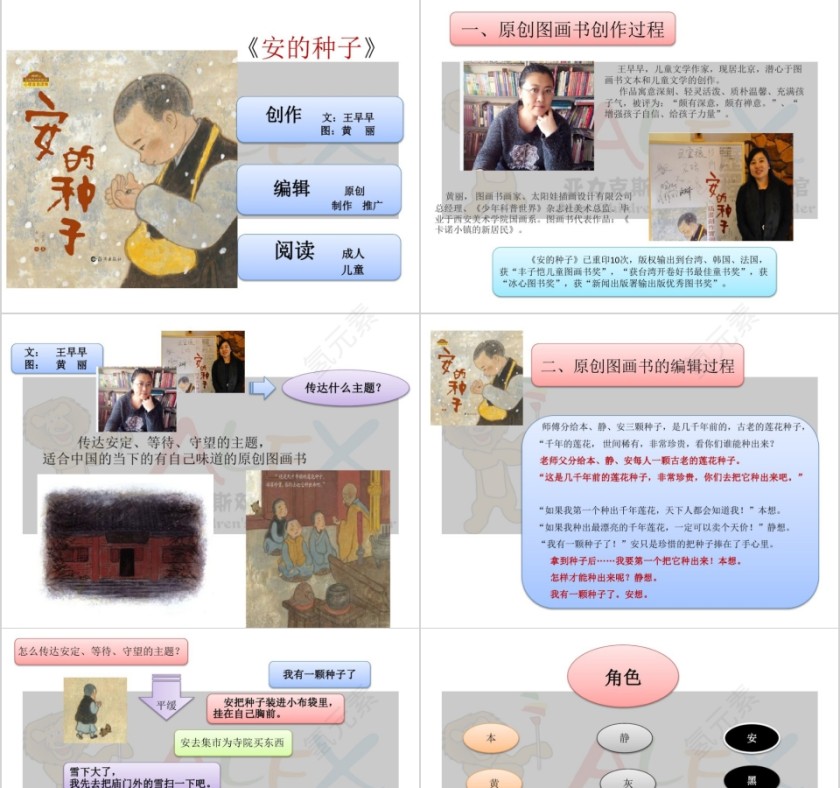 安的种子幼儿绘本教育课件第5张