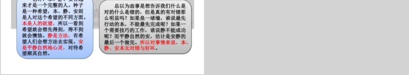 安的种子幼儿绘本教育课件第8张