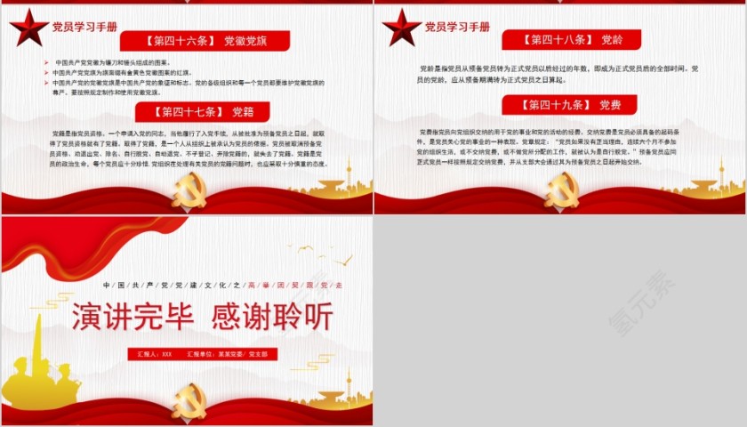 简约中国风中国共产党党建文化党员学习手册第7张