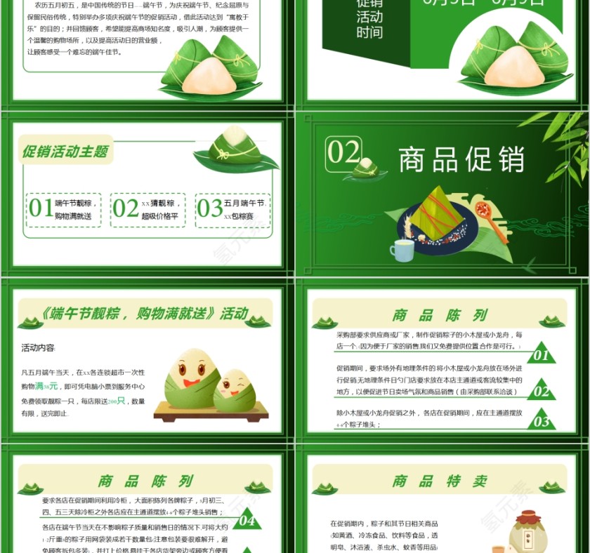 端午时节商场促销方案PPT模板第2张