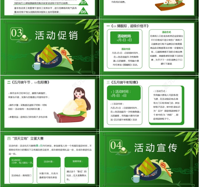 端午时节商场促销方案PPT模板第3张