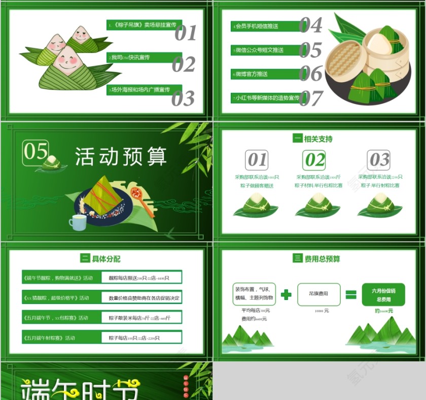 端午时节商场促销方案PPT模板第4张