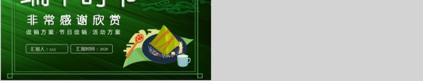 端午时节商场促销方案PPT模板第5张