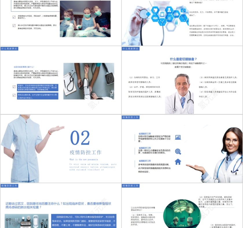 如何预防新型冠状病毒防治新型肺炎健康小常识PPT第2张