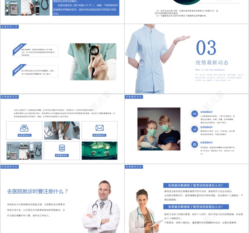 如何预防新型冠状病毒防治新型肺炎健康小常识PPT第3张