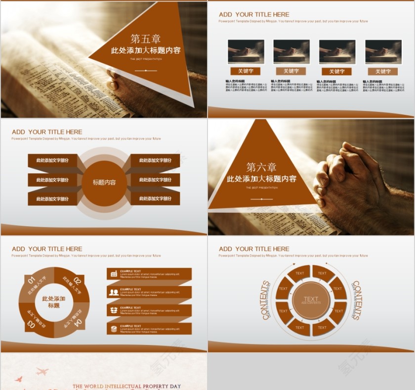 简约商务世界知识产权日PPT模板第4张