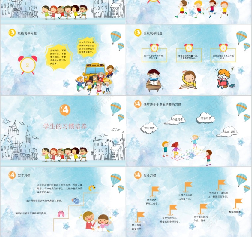 可爱卡通小学一年级家长会第3张