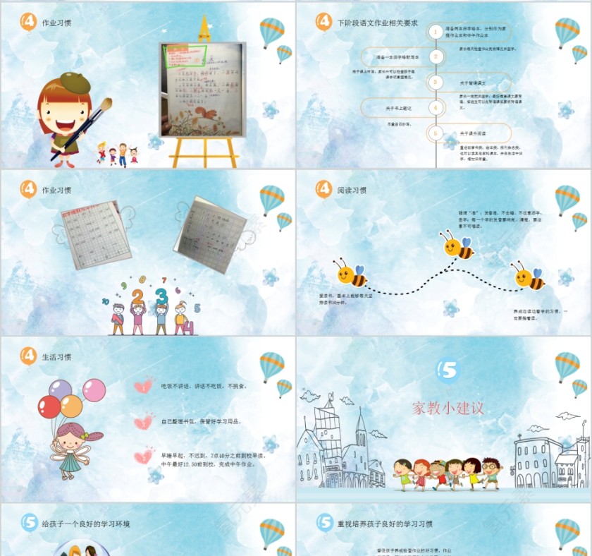 可爱卡通小学一年级家长会第4张