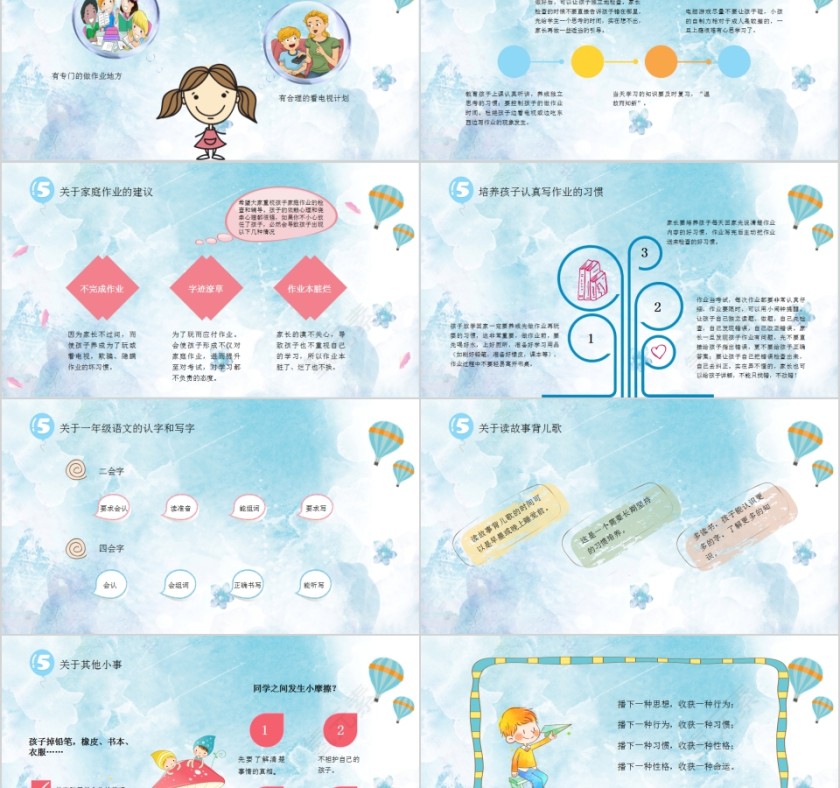 可爱卡通小学一年级家长会第5张
