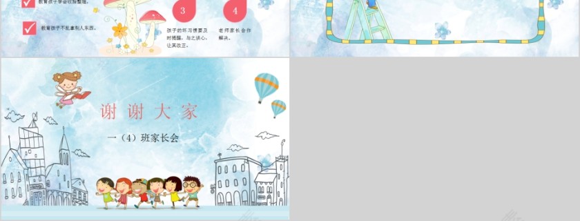 可爱卡通小学一年级家长会第6张