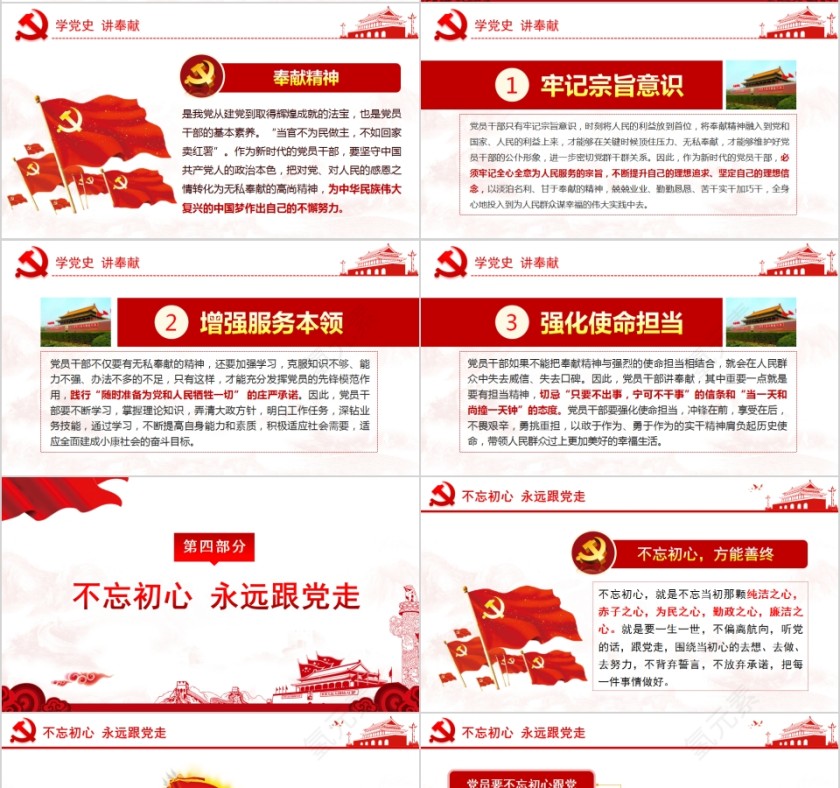 不忘初心牢记使命学党史做合格党员PPT模板第4张