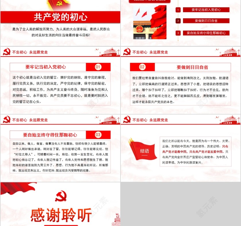 不忘初心牢记使命学党史做合格党员PPT模板第5张