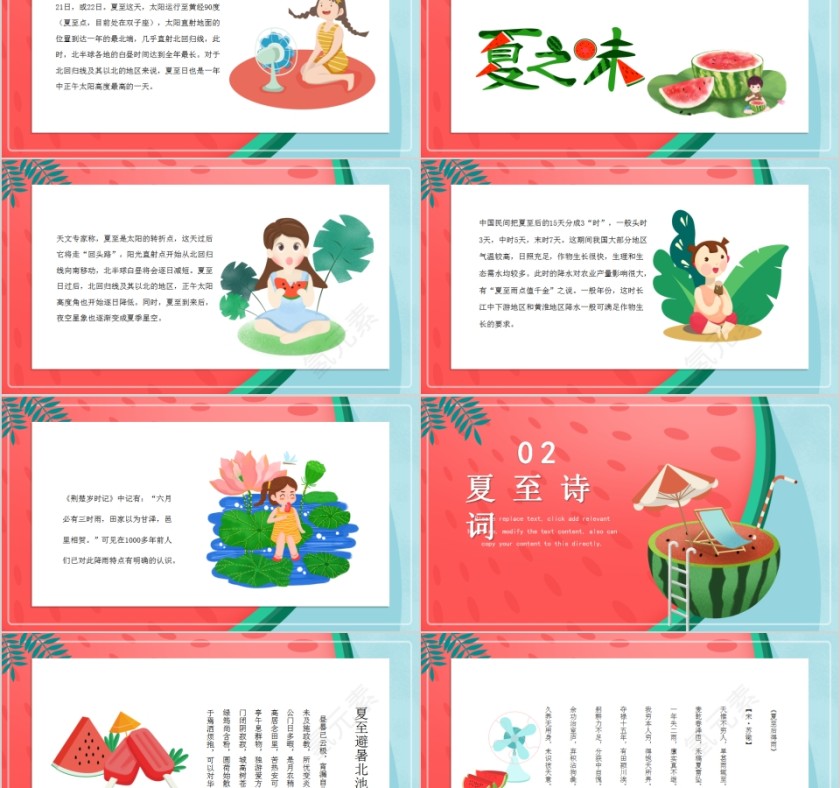 二十四节气通用主题夏至PPT模板第2张