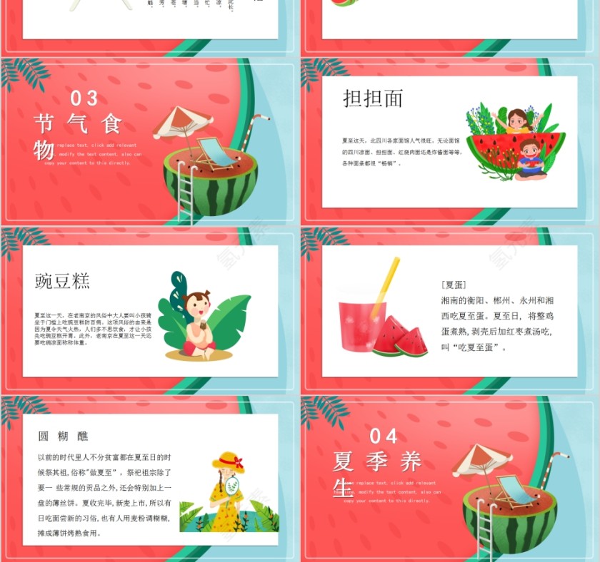 二十四节气通用主题夏至PPT模板第3张