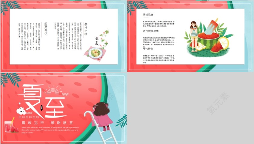 二十四节气通用主题夏至PPT模板第4张