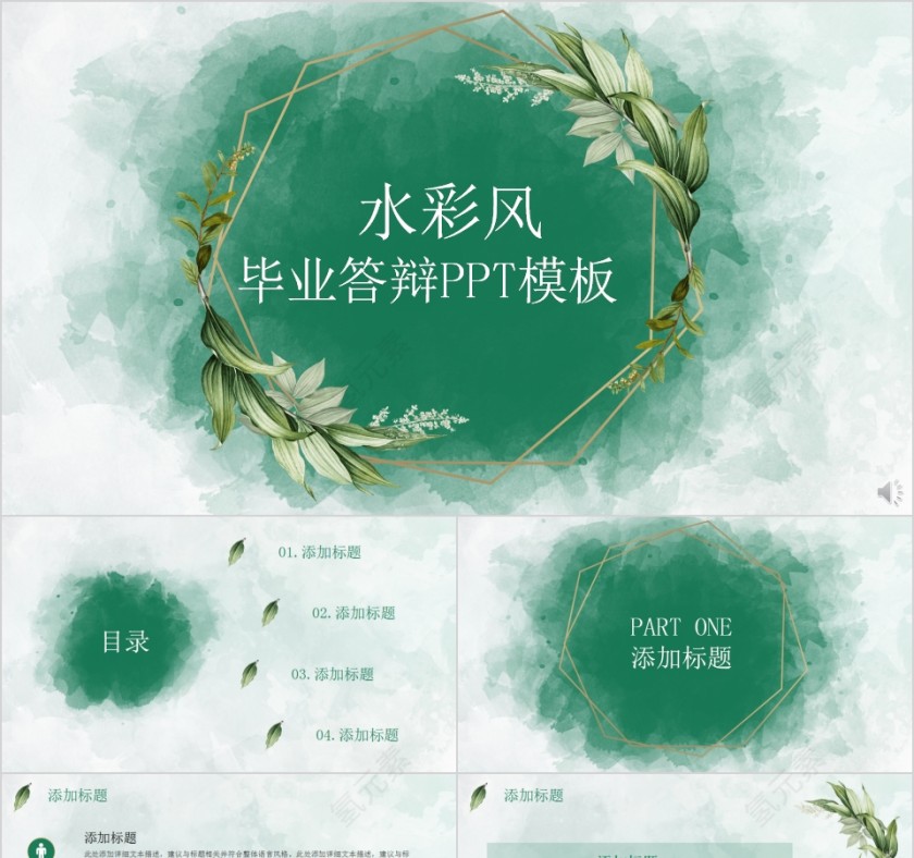 简约清新水彩风毕业答辩PPT模板第1张