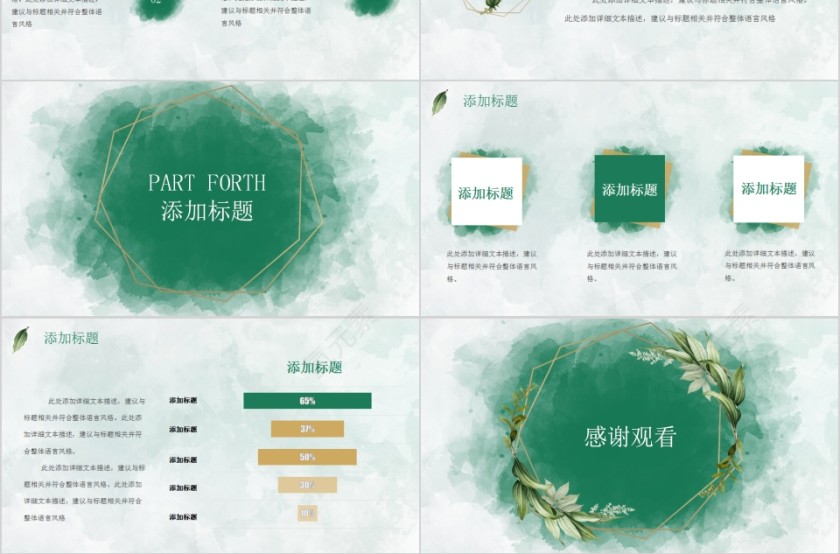 简约清新水彩风毕业答辩PPT模板第3张
