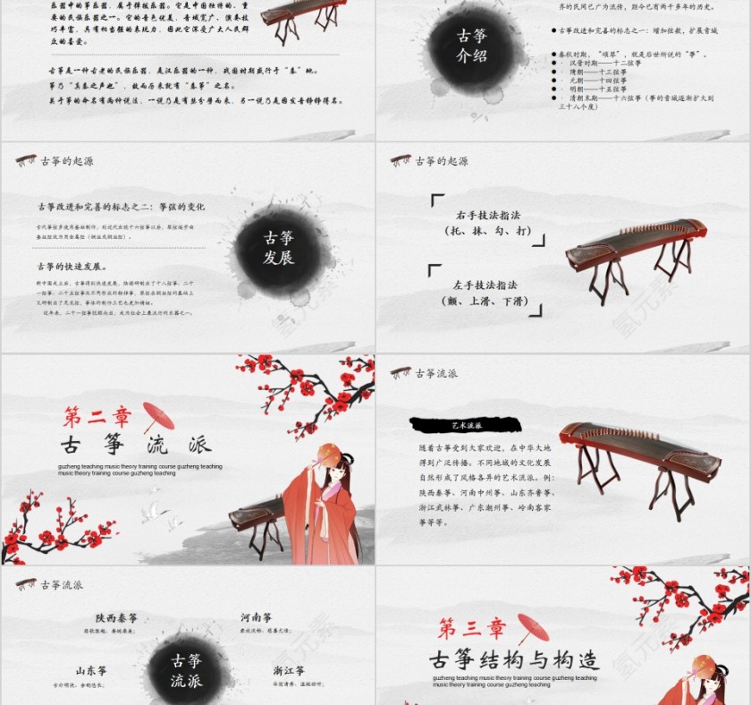 古筝教学乐理培训课PPT模板第2张