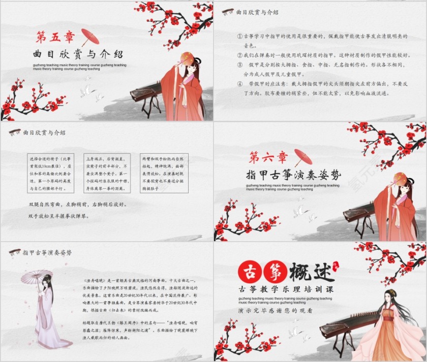 古筝教学乐理培训课PPT模板第4张