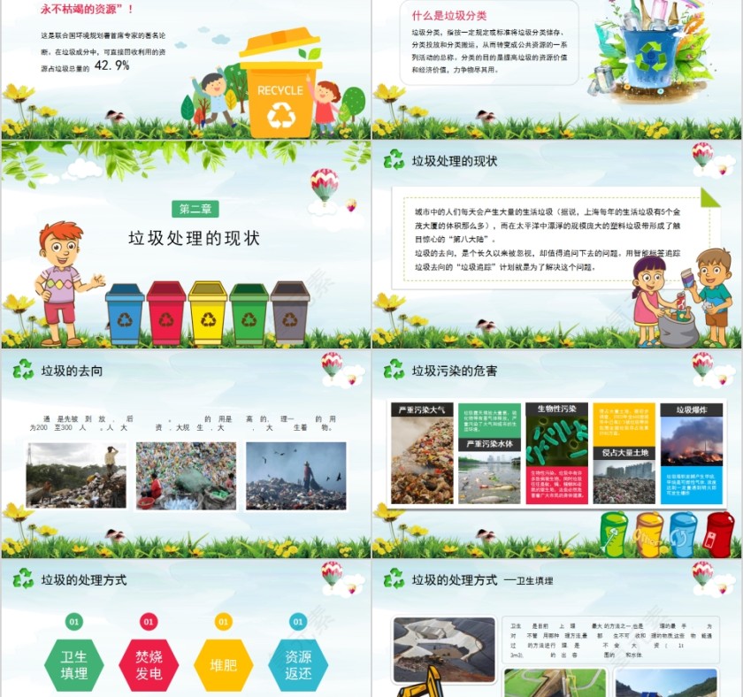 清新卡通变废为宝垃圾分类PPT模板第2张