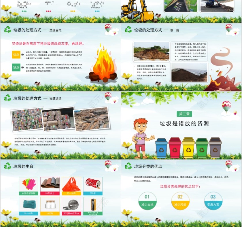 清新卡通变废为宝垃圾分类PPT模板第3张