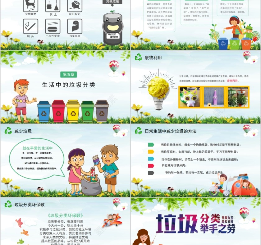 清新卡通变废为宝垃圾分类PPT模板第5张