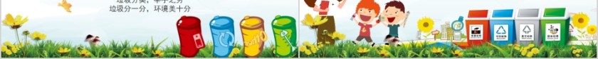 清新卡通变废为宝垃圾分类PPT模板第6张