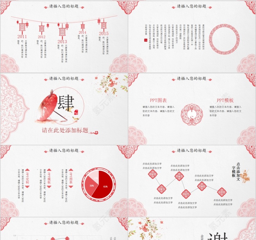 国风企业文化宣传策划产品介绍PPT模板第4张