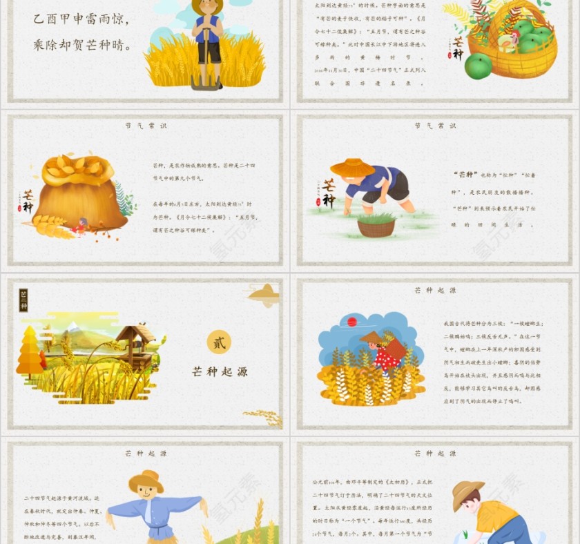 中国传统节气二十四节气之芒种PPT模板第2张