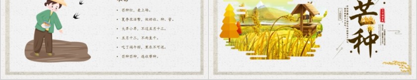 中国传统节气二十四节气之芒种PPT模板第5张