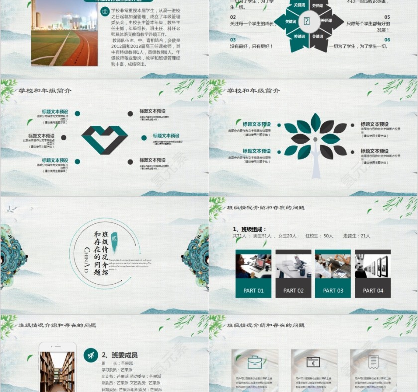 中国风格高中高一家长会PPT模板第2张