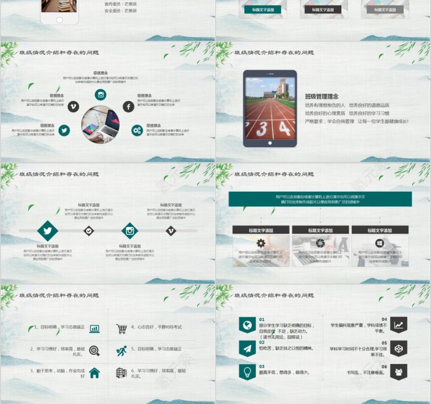 中国风格高中高一家长会PPT模板第3张