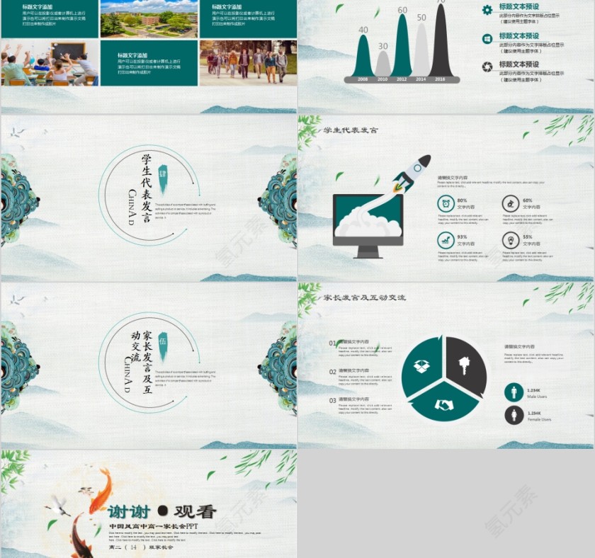 中国风格高中高一家长会PPT模板第5张