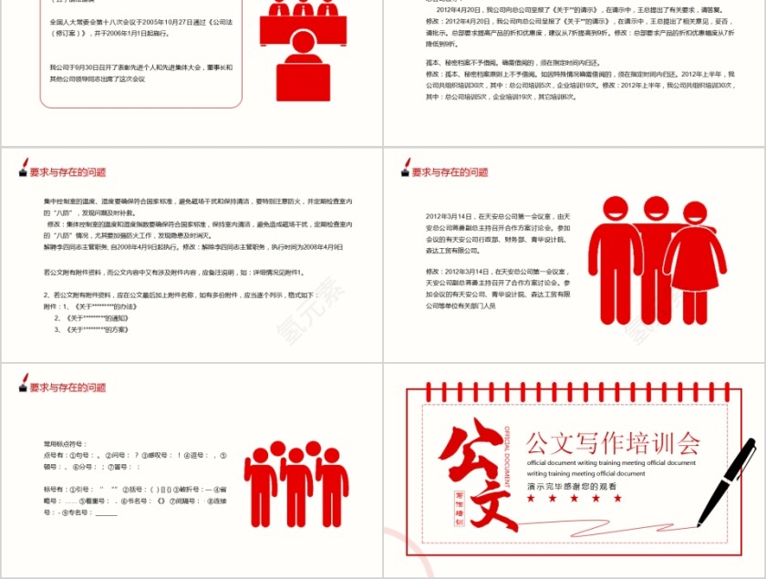 简约清新公文写作培训会PPT模板第5张