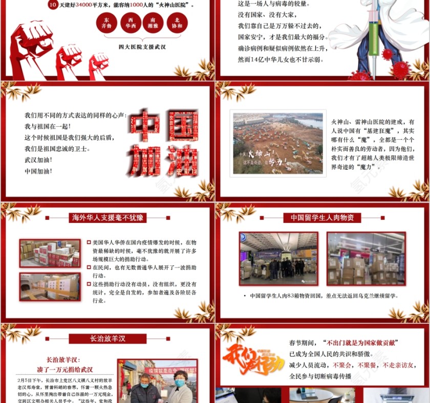 简约中国风疫情过后感言PPT模板第2张