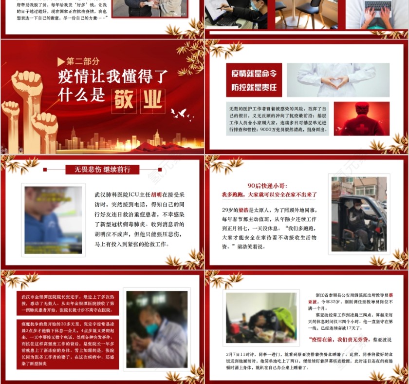 简约中国风疫情过后感言PPT模板第3张