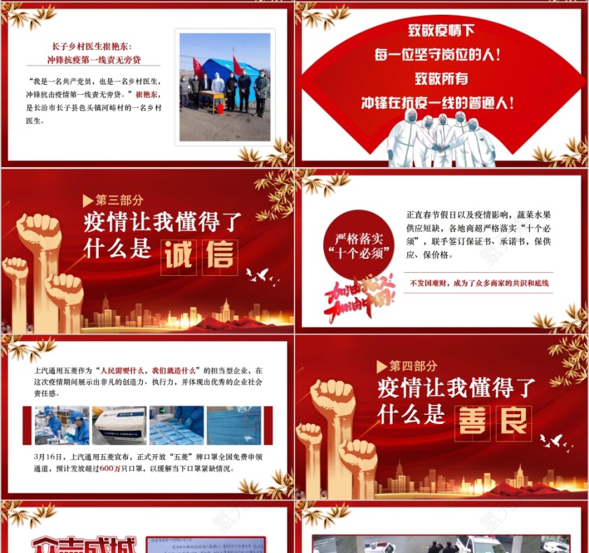 简约中国风疫情过后感言PPT模板第4张