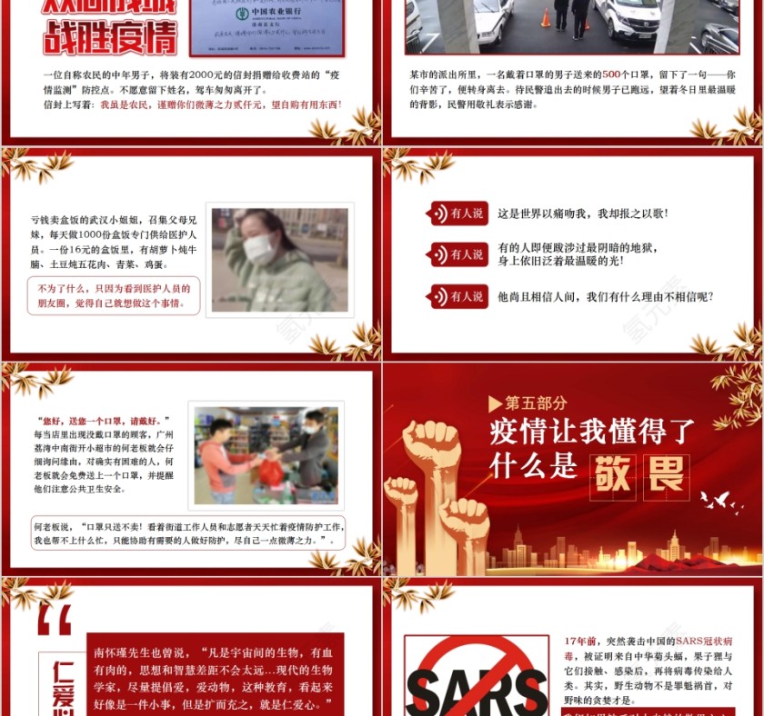 简约中国风疫情过后感言PPT模板第5张