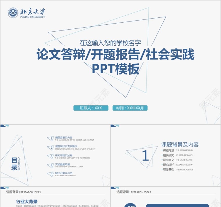 论文答辩开题报告社会实践PPT模板第1张
