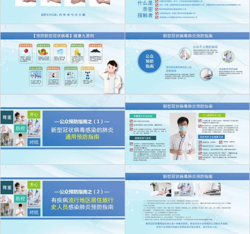 新型冠状病毒抗击疫情班会课件预防新冠肺炎主题班会PPT第3张