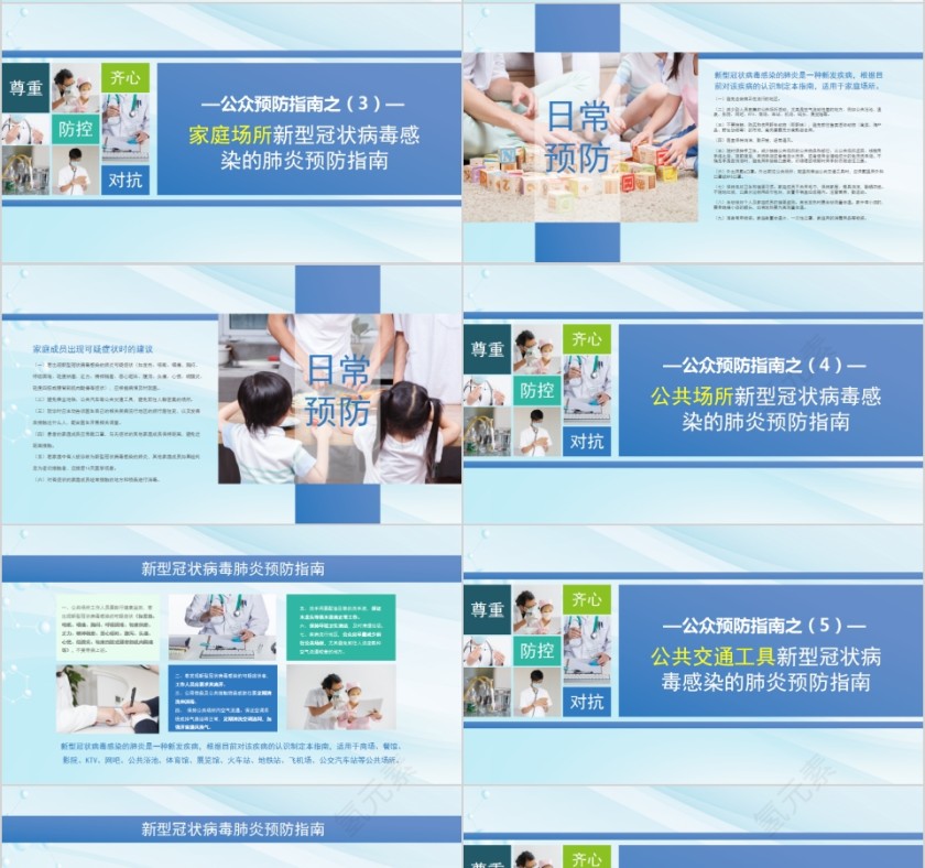 新型冠状病毒抗击疫情班会课件预防新冠肺炎主题班会PPT第4张